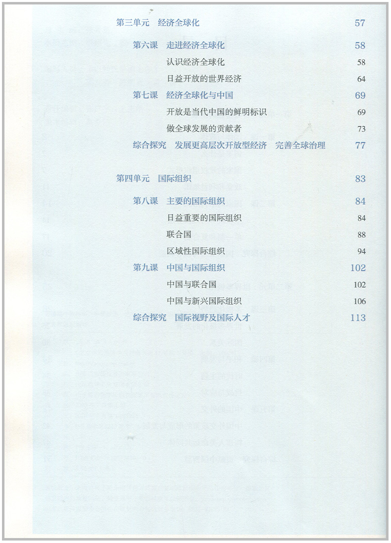 新华正版高中思想政治选择性必修1一课本当代国际政治与经济人教部编版教材教科书人民教育出版社高二上册政治书选修1选择性必修一 - 图2