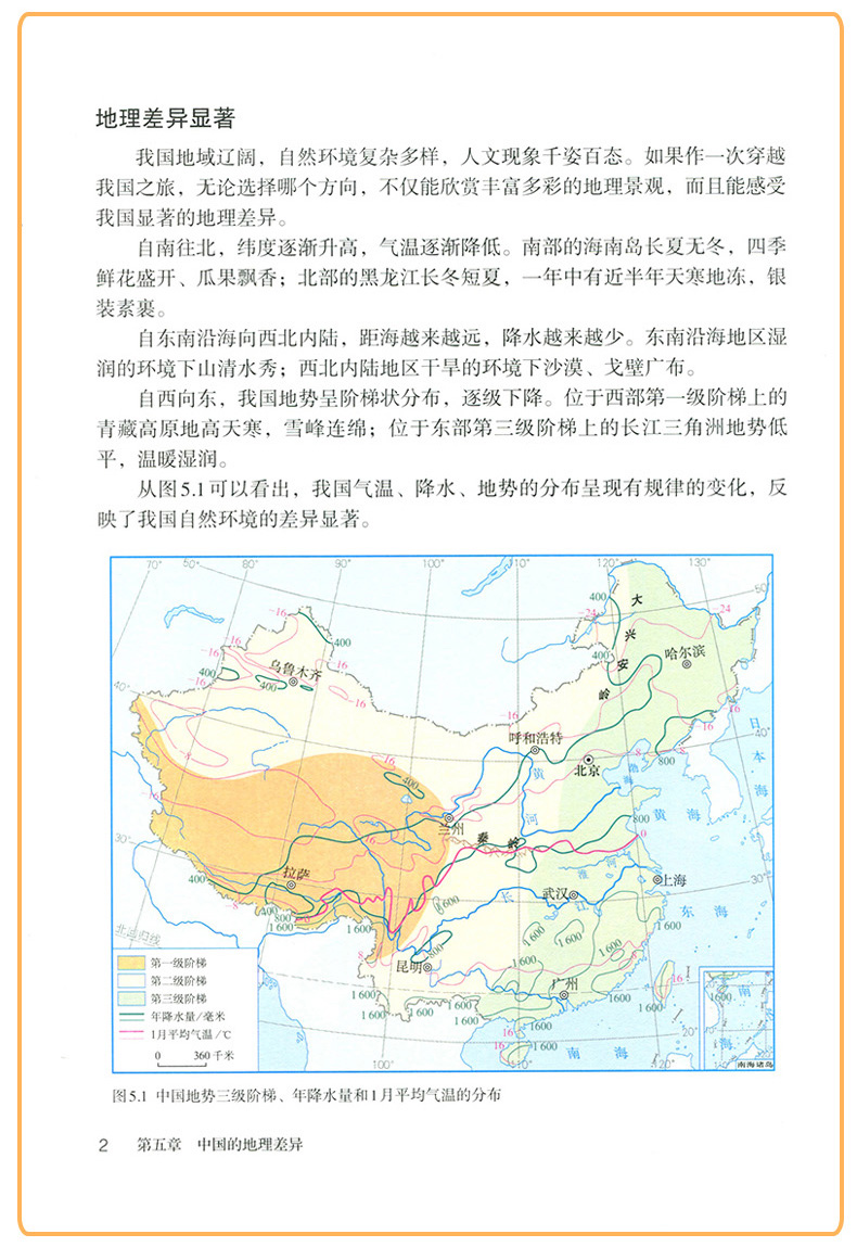 新华正版初中8八年级下册地理书人教部编版教材教科书初2二下册地理人民教育出版社八年级下册地理课本八下地理书八年级下册地理书