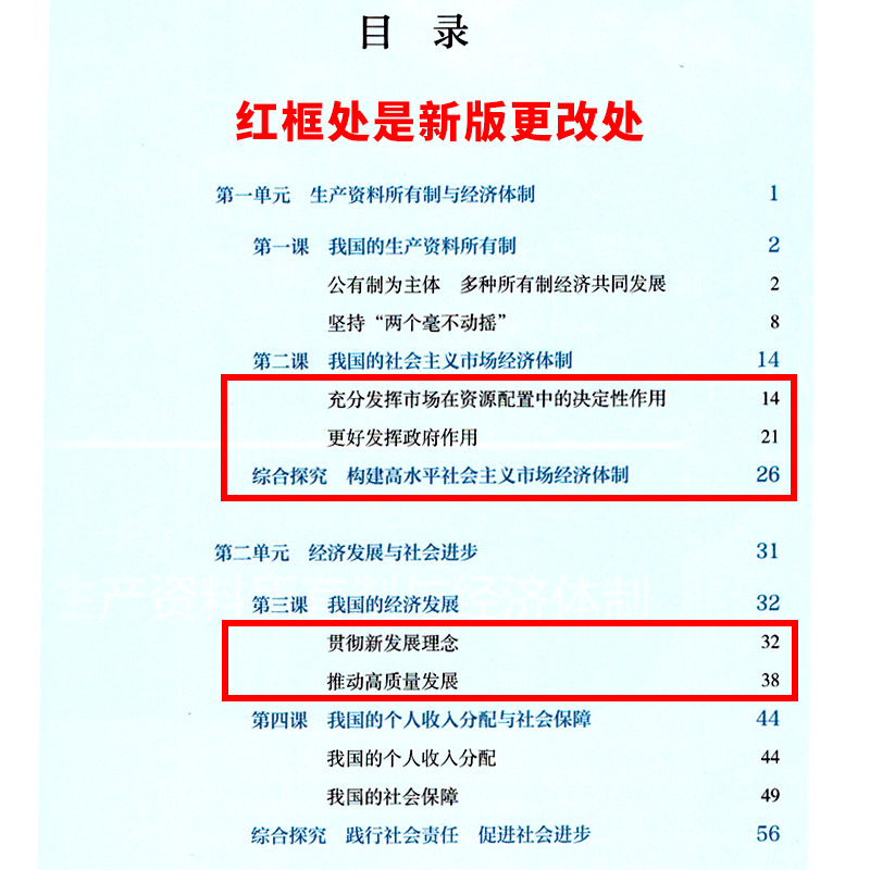 新华正版高中政治必修2二课本人教部编版教材教科书人民教育出社高一上册下册思想政治必修2经济与社会教材高中政治必修二2课本 - 图0