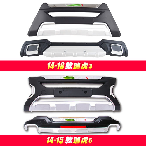 适用奇瑞瑞虎5前保险杠后护杠3后杠改装5x前后杠大包围防撞杠前杠 - 图2