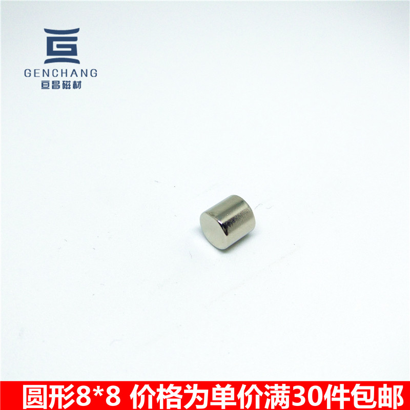 磁铁强磁圆形 8x8mm 强力吸铁石 磁 8*8mm  钕铁硼磁钢稀土钕铁硼 - 图1