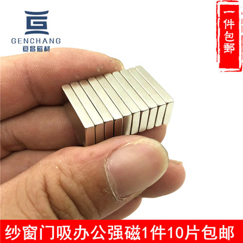 纱窗磁铁方形强磁铁20mm强 吸铁石磁钢强磁20X10X3mm强力（10片） - 图0