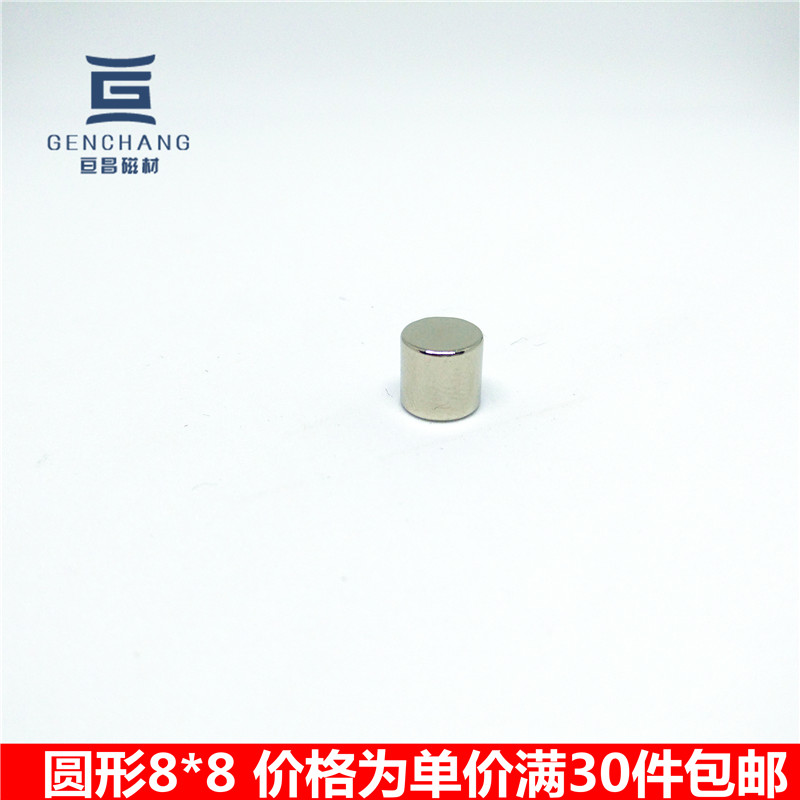 磁铁强磁圆形 8x8mm 强力吸铁石 磁 8*8mm  钕铁硼磁钢稀土钕铁硼 - 图0