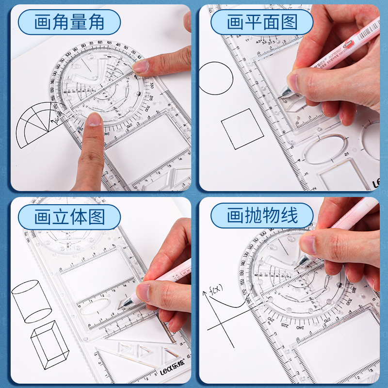 中小学多功能绘图尺子高中生可旋转数学函数几何图形尺套装三角直尺抛物线椭圆套尺量角圆规画圆透明模板 - 图3