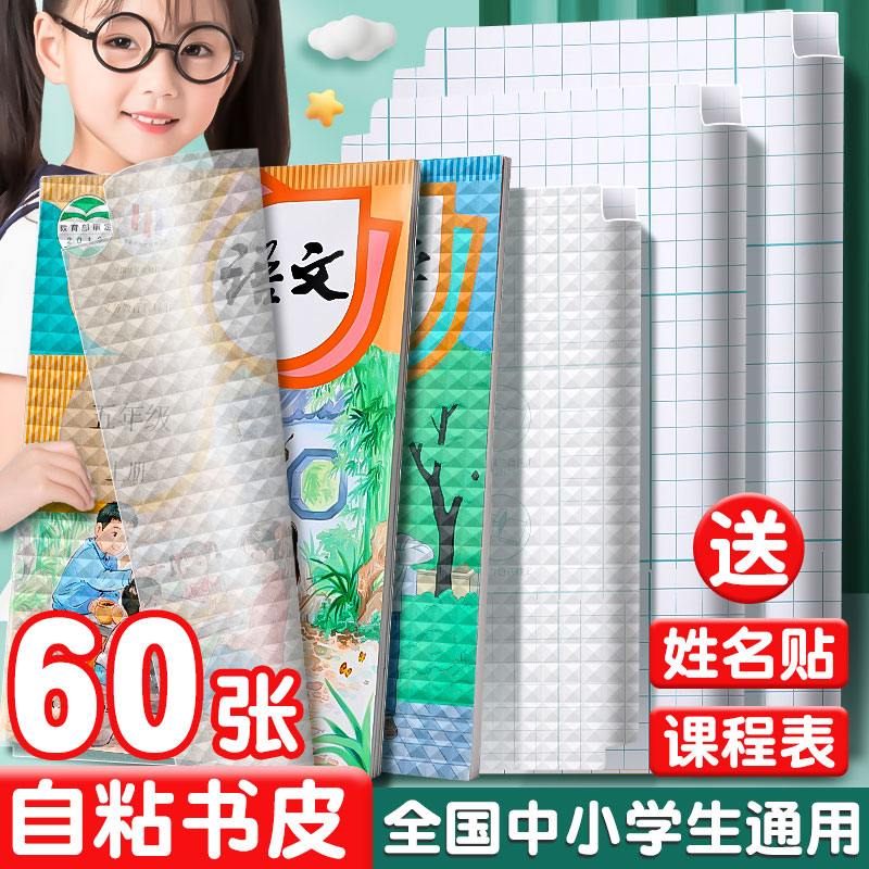 包书皮自粘透明包书膜防水书套书本保护套a4加厚小学生一年级三文具初中课本作业本书籍磨砂封面书衣书壳16开-图3