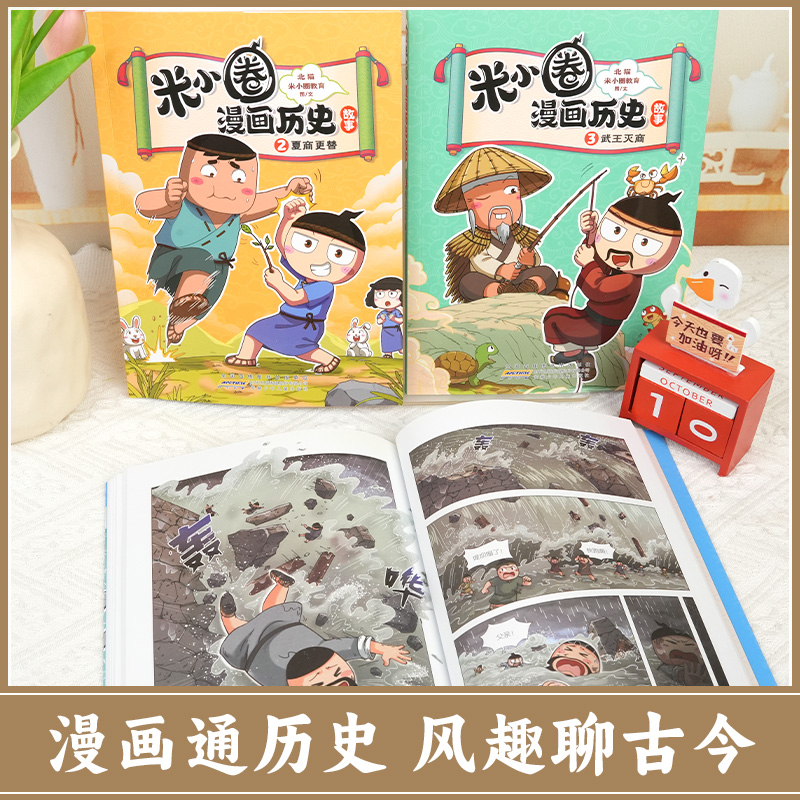 米小圈漫画历史故事 第一卷全3册  米小圈漫画书米小圈爆笑校园漫画书米小圈成语漫画故事游戏成语接龙小学生版米小圈上学记正版 - 图1