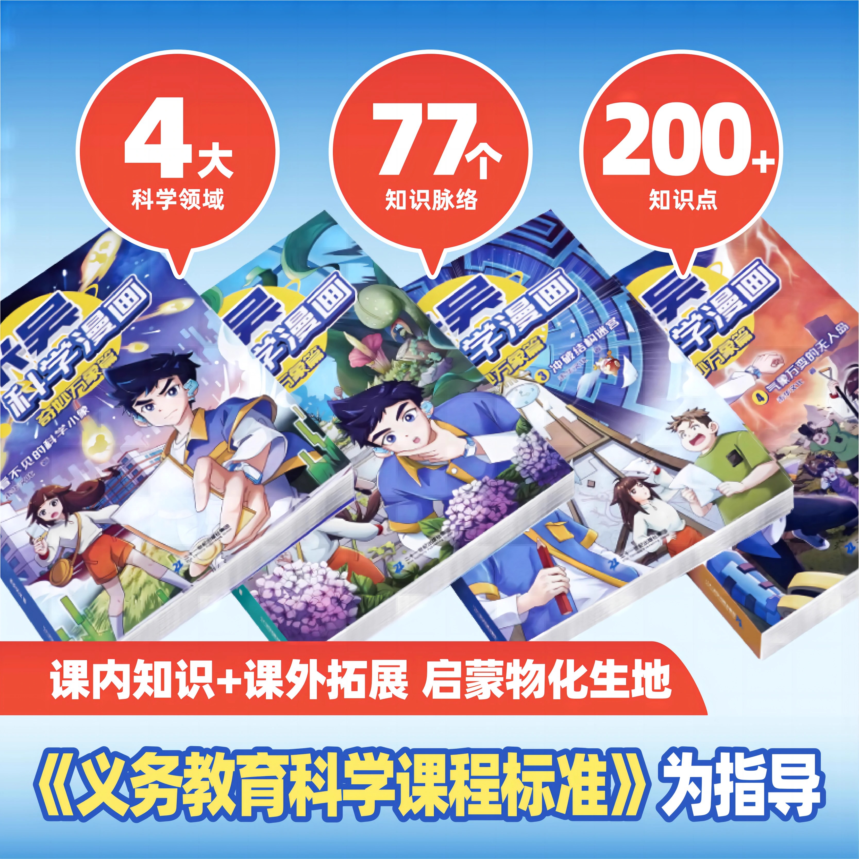 正版现货 米吴科学漫画书全套 第一二三辑5-8-9-12册2辑奇妙万象篇8册儿童小学生漫画 6-12岁课外书一年级二年级 一二年科普课外书 - 图0