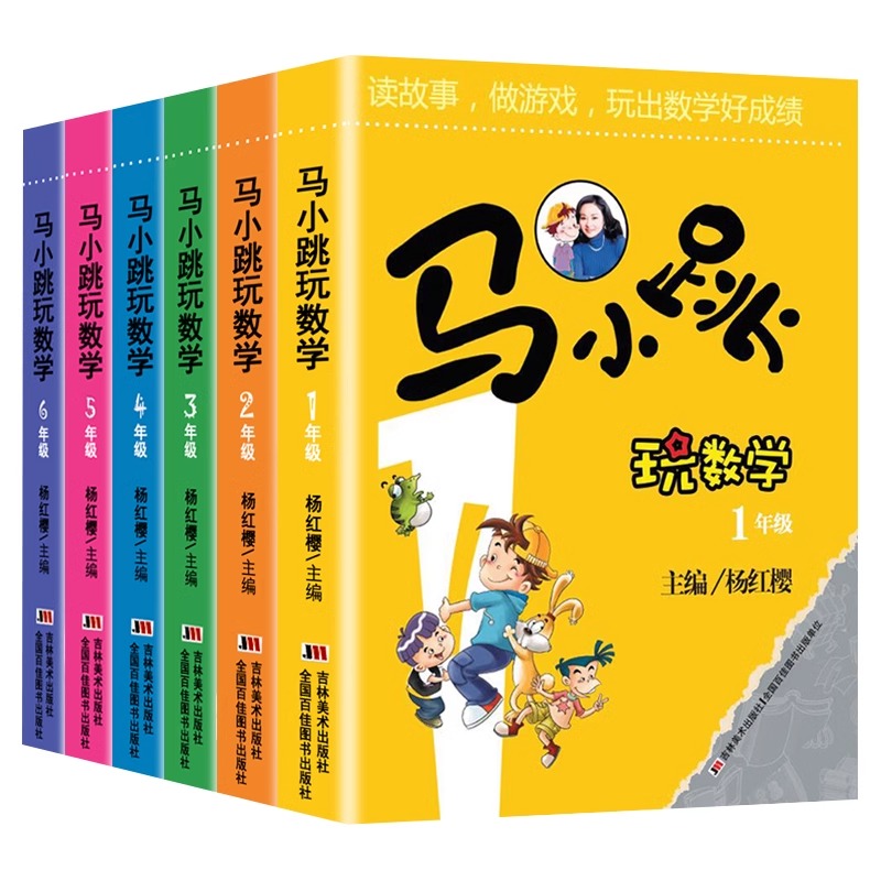 马小跳玩数学全套6册小学生123456一二三四五六年级上下册趣味数学绘本儿童书籍课外阅读杨红樱系列有关于数学的故事正版书籍-图3