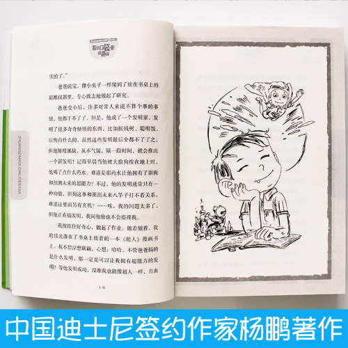 【正版现货】 装在口袋里的爸爸1-26册全套正版 含新书太空少年侠 新版元宇宙少年杨鹏的书文字版新版口袋里的父亲 - 图3