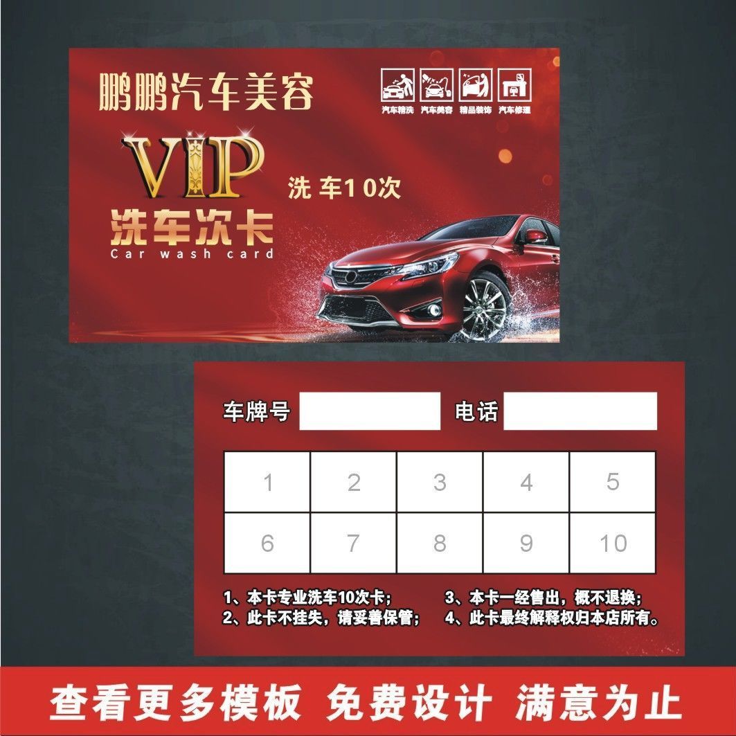 洗车美容次卡制作洗车积分会员VIP卡定做洗车店名片设计洗车卡 - 图1