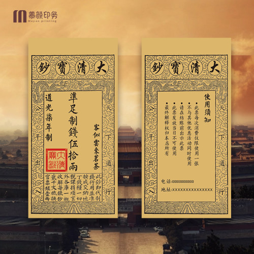 银票订制唐宋明清复古羊皮牛皮纸样式活动代金券景区道具设计印刷 - 图2