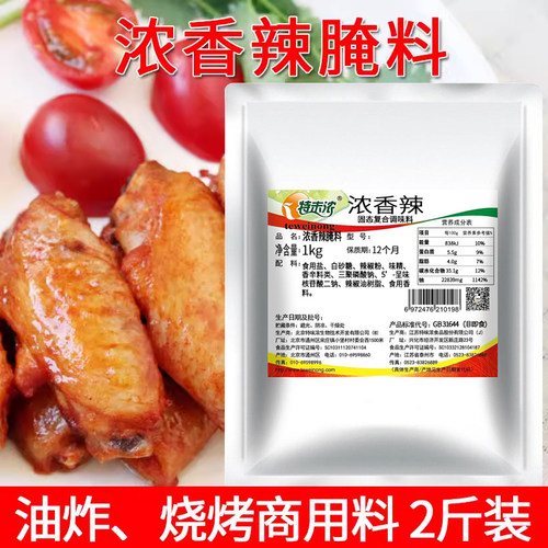 特浓浓浓香辣腌料劲辣特辣bt辣重辣 鸡排鸡腿鸡翅汉堡烤肉腌粉1kg - 图1