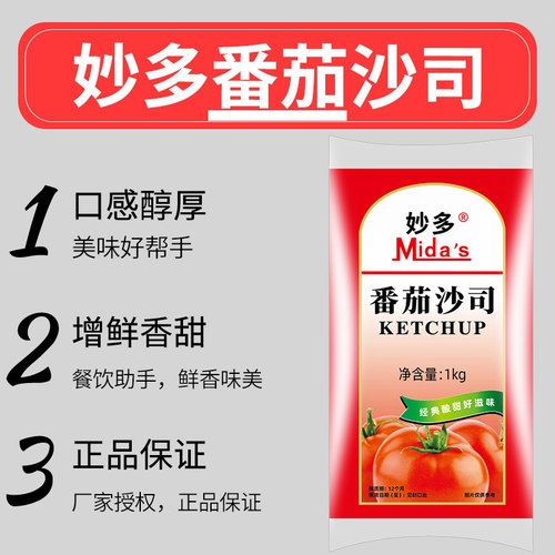 妙多番茄沙司/番茄酱1kg 意大利面酱披萨汉堡薯寿司酱料 烹饪酱料 - 图0