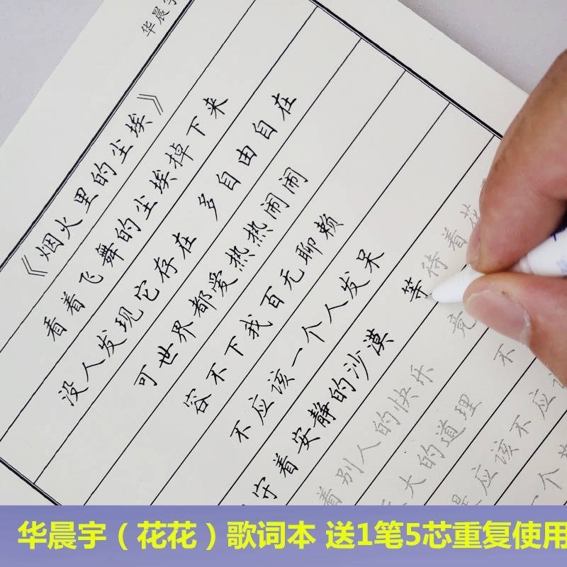 华晨宇歌词本推荐品牌 新人首单立减十元 21年6月 淘宝海外 华晨宇歌词本推荐品牌 新人首单立减十元 21年6月 淘宝海外