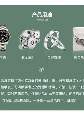 三凤海棠粉香港金银首饰手表清洁