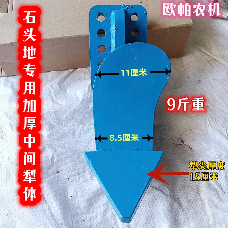 旋耕机加厚阳宇犁体大犁体石头地专用分土犁铧旋耕机耐磨中间犁体-图0