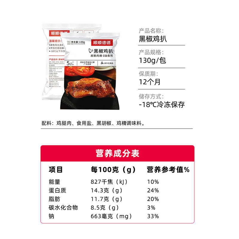 【直播专属】顺顺德德黑椒鸡排鸡扒冷冻半成品鸡腿排鸡排腌料腌制-图1