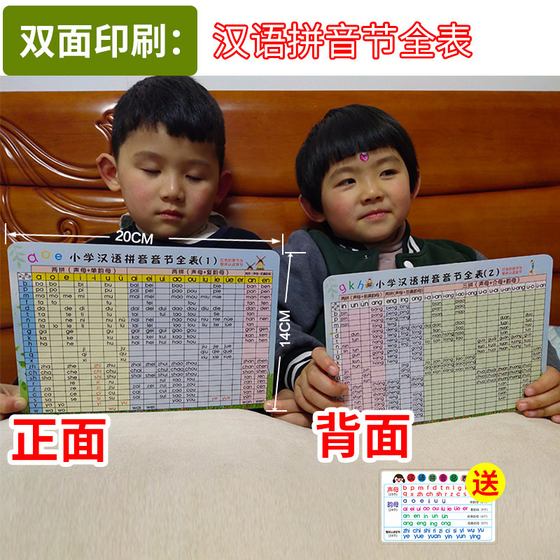 小学汉语拼音字母音节全表一年级幼儿园声母韵母拼读训练启蒙卡片
