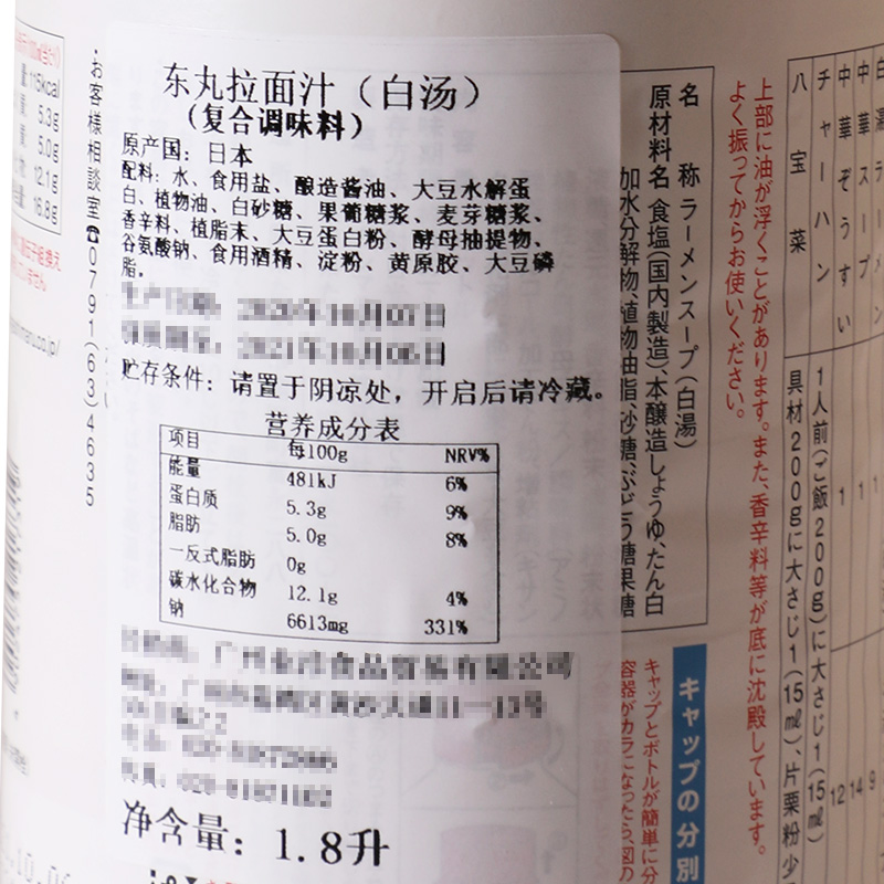 东字白汤1.8L原装进口日本拉面白汤正品东字猪骨拉面汁豚骨白汤-图0