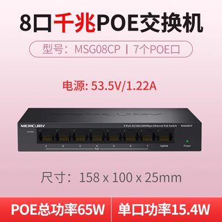 Mercury (mercury) poe power supply switch gigabit monitoring with 5/8/16/24 ports 100m 48v national standard