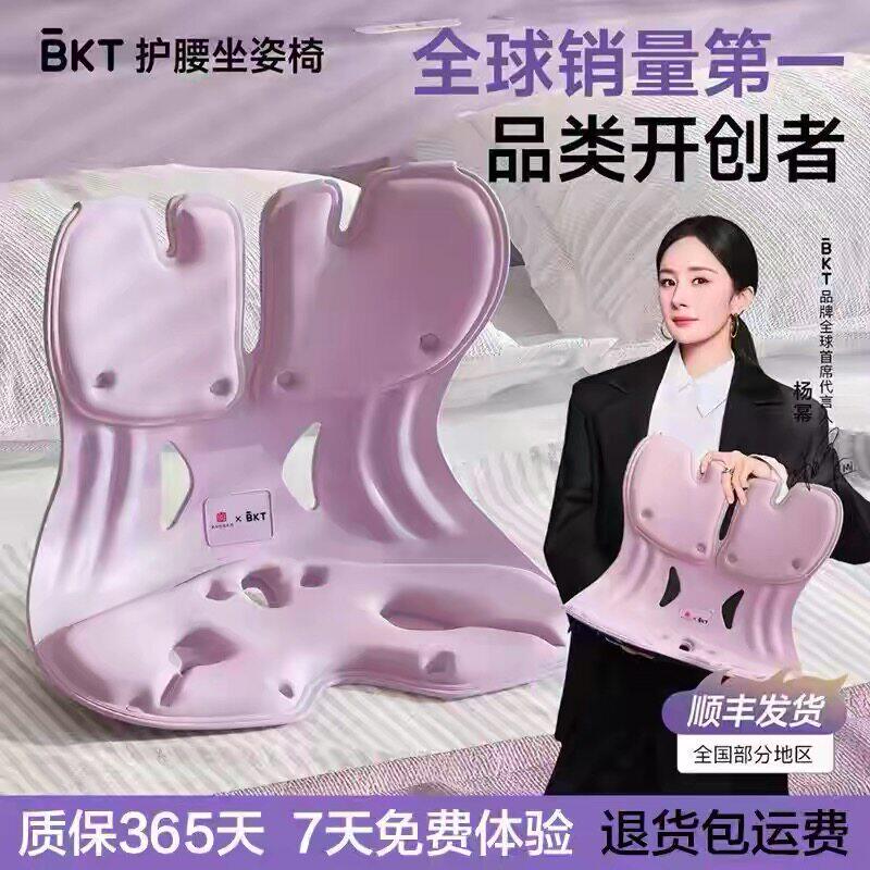 BKT护腰坐垫汽车腰靠人体工学椅办公护腰坐姿垫久坐神器腰托椅垫