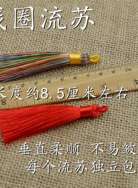 古风手工流苏穗子佛珠手串链DIY饰品配件配饰材料手机车挂吊坠穗