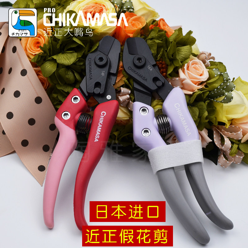 近正大嘴鸟chikamasa假花剪塑料花艺剪婚庆婚礼仿真花铁芯铁丝剪,淘宝优惠券,粉丝福利购,淘宝优惠卷