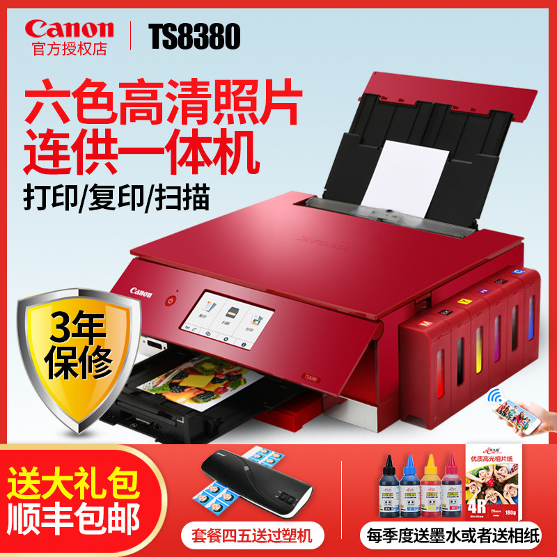 canon ts8380彩色喷墨高清6打印机 佳能佳航喷墨多功能一体机