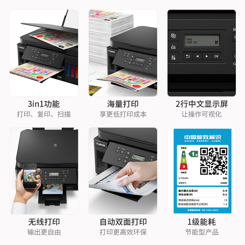 佳能g6080加墨式高容量商用打印机 佳能佳航喷墨多功能一体机