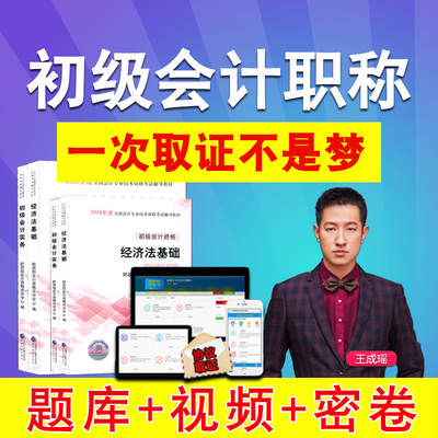 2019年经济法视频_...2019教材全套考试重点汇编初级会计师实务经济法基础视频课程 历年...(3)