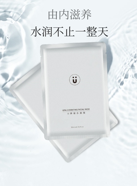 U牌自愈系储水面膜补水保湿收缩毛孔淡化痘印改善干燥换季敏感肌