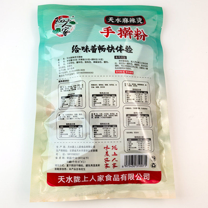 陇上人家天水麻辣烫手擀粉纯手工制作土豆马铃薯粉条,淘宝优惠券,粉丝福利购,淘宝优惠卷