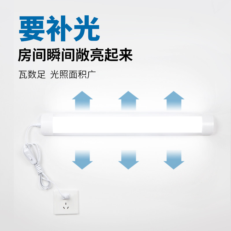 led灯条日光灯管直插式插座宿舍墙壁长条房间客厅免打孔超亮灯管,淘宝优惠券,粉丝福利购,淘宝优惠卷