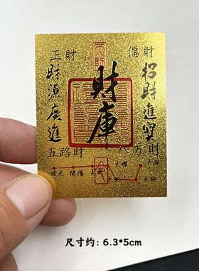 新款开财库黄金手机贴招财进宝