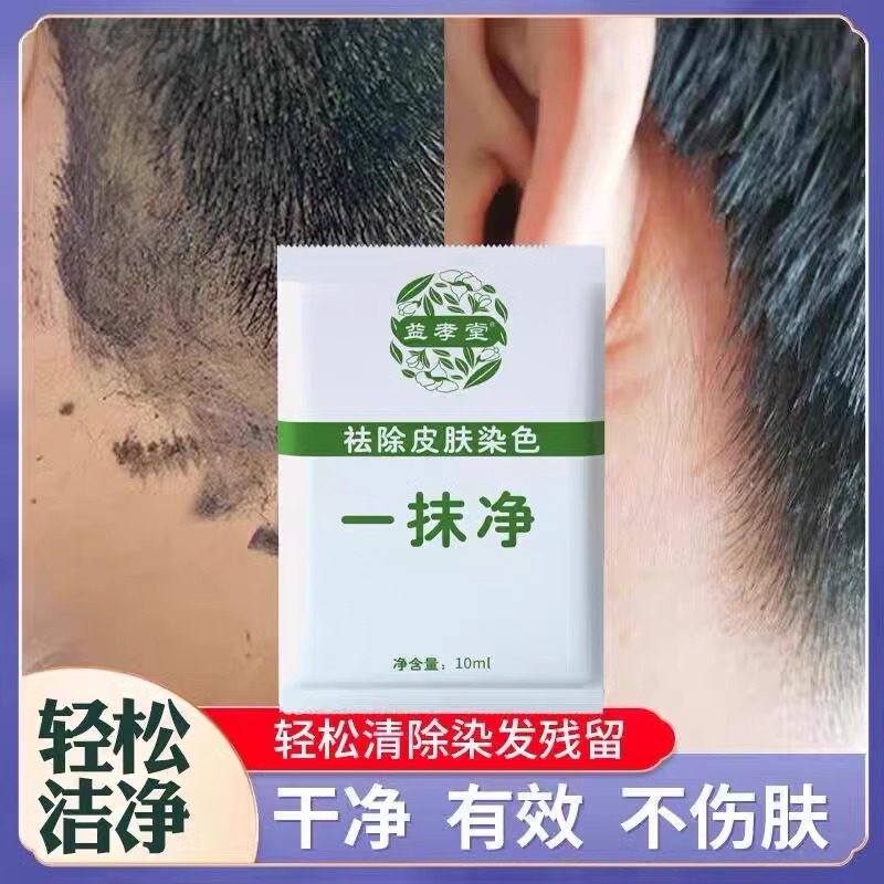 一擦净轻松去除染发剂粘头皮去染发膏头皮残留清理衣服染色清洗剂,淘宝优惠券,粉丝福利购,淘宝优惠卷