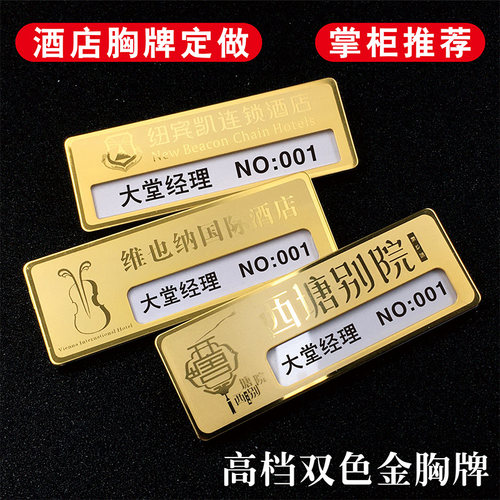 酒店胸牌定做高档足浴技师工牌定制物业工作牌美容美发员工工号牌 - 图3