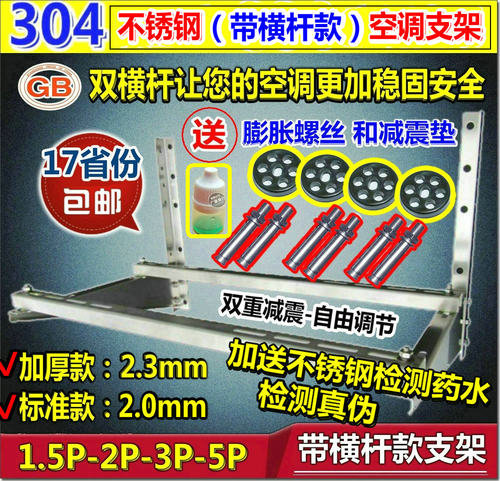 304不锈钢空调外机支架格力美的1.5p2匹3P5P空调挂架架子加厚地架 - 图0