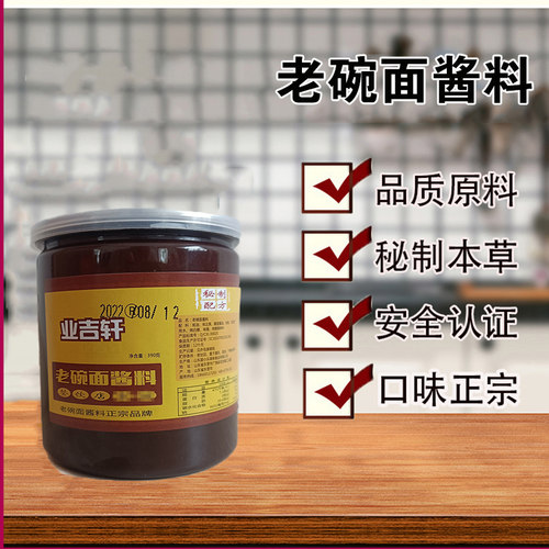 业吉轩 老碗面酱料调料12斤 正宗陕西老碗面酱料拌面酱送技术商用 - 图1