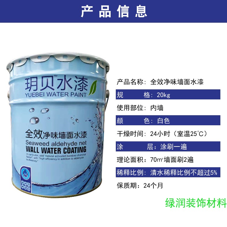 环保净味内墙漆 白色彩色调色墙面漆乳胶漆家用室内油漆涂料20kg - 图0