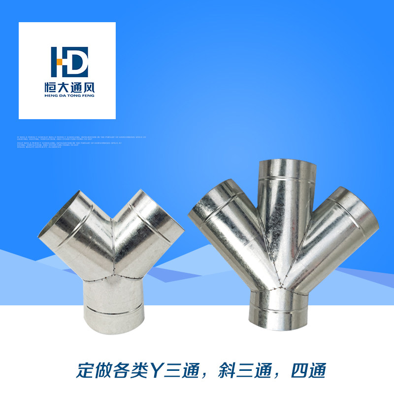 白铁皮三通镀锌板T型三通螺旋风管配件异径风管换气扇排风管加工_虎窝淘