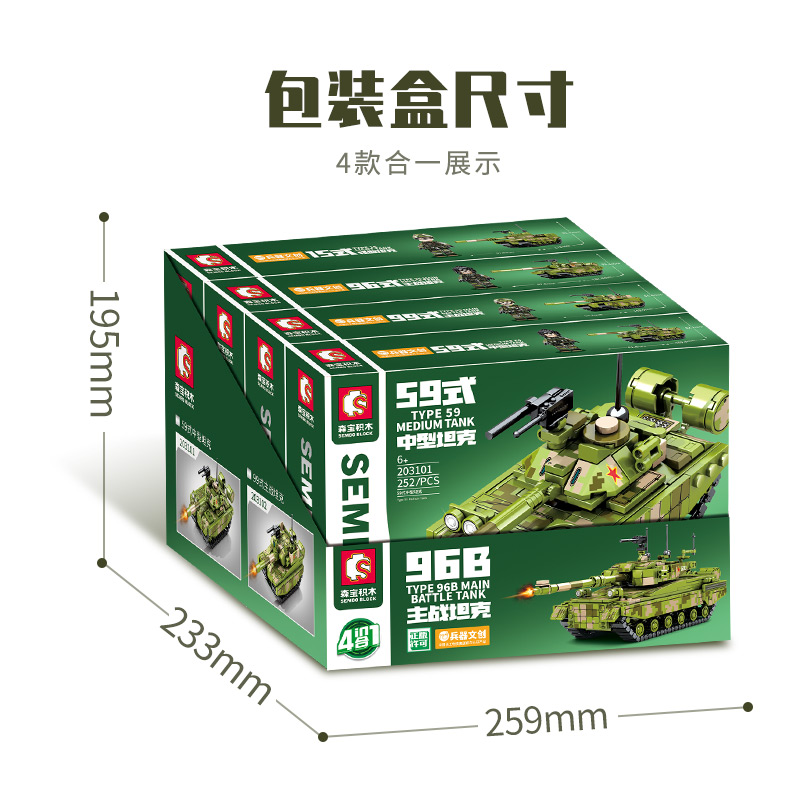 森宝积木军事96B主战坦克99式15式轻型坦克装甲战车拼插益智玩具 - 图1