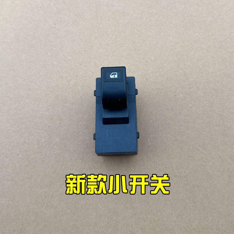 海全A9 H7 Q7 i7汉唐A3 A6 Q3 Q5 Q7电动汽车门窗玻璃升降器开关 - 图0