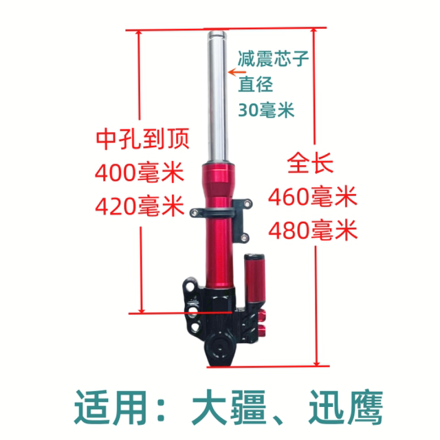 30 core 400 length front shock absorber front fork Qiaoge