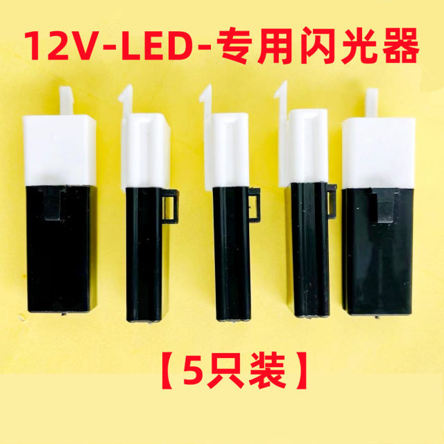 LED flasher electric vehicle 12V universal three-wire