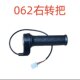 Three-wheeled electric vehicle battery car modified turn handle refueling right hand handle high, middle, low, three-speed reverse repair speed handle