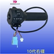 Knife electric handlebar combination switch acceleration handle