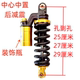 Little Monkey mid-mounted single rear shock absorber adjustable hydraulically