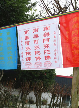 汉字经幡经旗南无阿弥陀佛经幡吉祥五色幡旗七彩绸布风马旗包邮