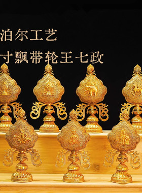纯铜尼泊尔工艺五寸飘带八吉祥八瑞兽八瑞物轮王七政珍宝鎏金摆件