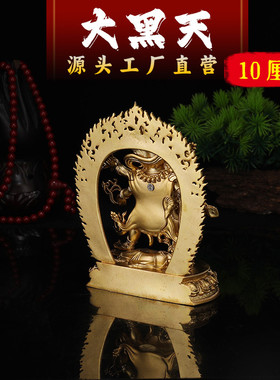 黄铜六臂大黑天玛哈嘎拉护肤10cm